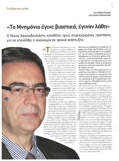 Νίκος Χριστοδουλάκης: 