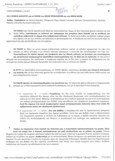 10+1 σημεία διαλόγου για το ΠΑ.ΣΟ.Κ. των Νέων Προσκλήσεων και των Νέων Ιδεών