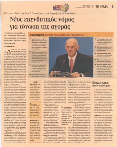 Νέος επενδυτικός νόμος για τόνωση της αγοράς- S&P: Η καθαρή πλειοψηφία διευκολύνει τις μεταρρυθμίσεις