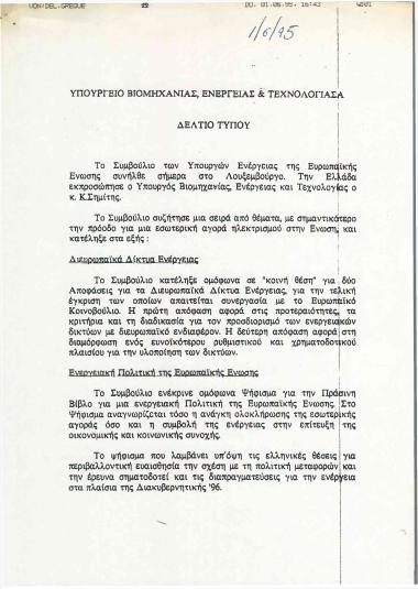 Πρόοδος για μια εσωτερική αγορά ηλεκτρισμού στην Ένωση