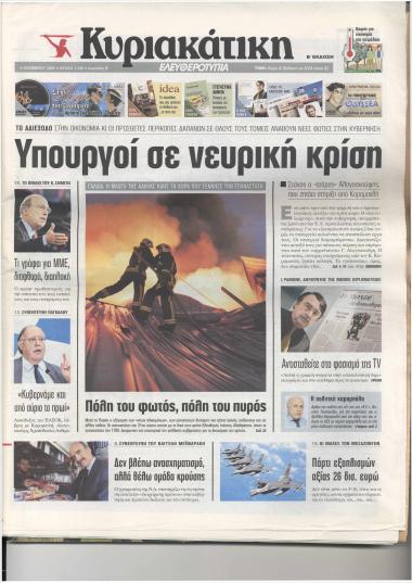 Τι γράφει ο Κ. Σημίτης για διαπλοκή και διαφθορά