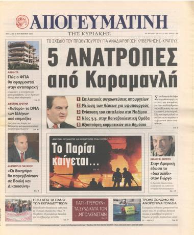 Στην Αμερική έδωσα το 