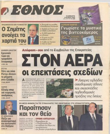 Ο Σημίτης ανοίγει τα χαρτιά του- Ο Κώστας Σημίτης μιλάει για όλα