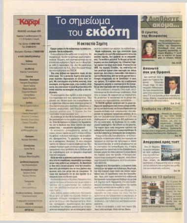 Η οκταετία Σημίτη