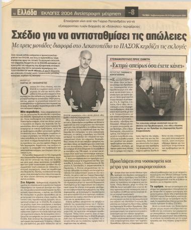 Στεφανόπουλος προς Σημίτη: Εκτιμώ απείρως όσα έχετε κάνει