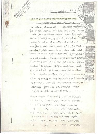 Σύστασις εταιρίας περιωρισμένης ευθύνης