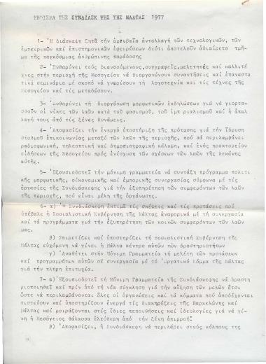 Ψήφισμα της συνδιάσκεψης της Μάλτας 1977