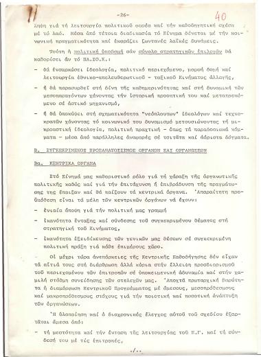 Κομμάτι έκθεσης