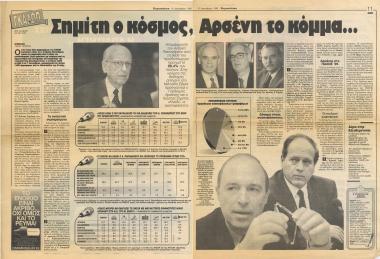 Σημίτη ο κόσμος, Αρσένη το κόμμα