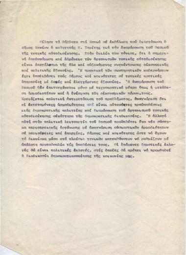 Ομιλία του κ. Κώστα Σημίτη σε εκδήλωση στα Χανιά