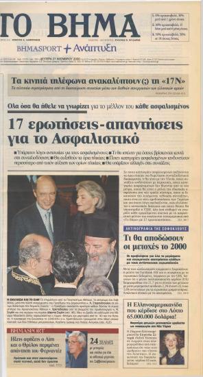Η εκκλησία και το ΕΑΜ