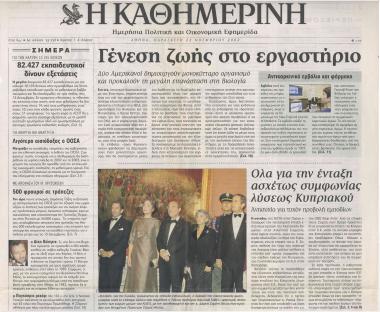 Όλα για την ένταξη ασχέτως συμφωνίας λύσεως Κυπριακού: Ανησυχία για τυχόν προβολή εμποδίων- Μπούμεραγκ η τουρκική αδιαλλαξία- Η Άγκυρα δυναμιτίζει το Κυπριακό... και τη συμφωνία για τον Ευρωστρατό- Διεύρυνση της συμμαχίας με σκιές- Καραμανλής: Άνευ όρων η ένταξη- Παζάρι θέλει πάλι ο Ερντογάν