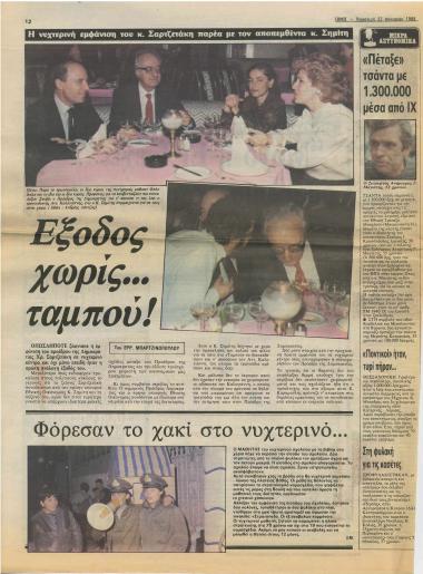 Έξοδος χωρίς... ταμπού!