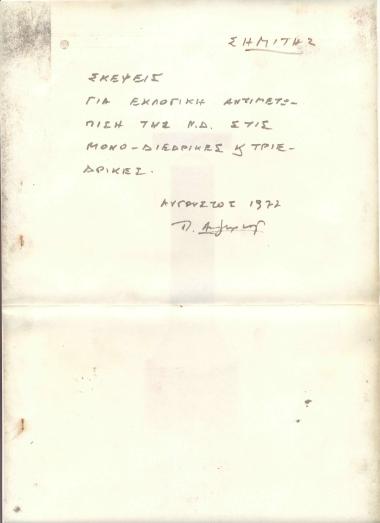 Σκέψεις για εκλογική αντιμετώπιση της Ν.Δ. στις μονο-διεδρικές και τριε-δρικές