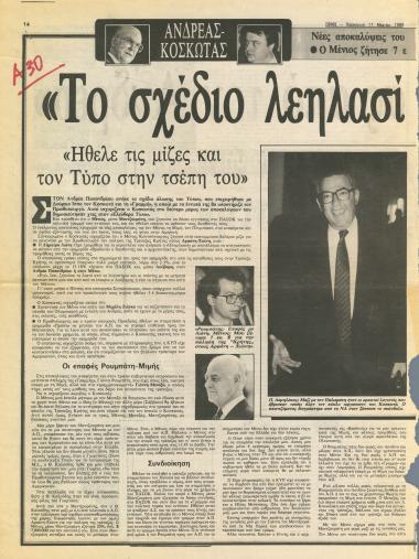 Ανδρέας - Κοσκωτάς : 