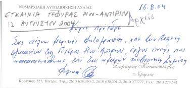 Εγκαίνια γέφυρας Ρίου-Αντιρρίου