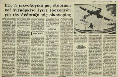 Πως η τεχνολογική μας εξάρτηση και ανεπάρκεια έγινε τροχοπέδη για την ανάπτυξη της οικονομίας