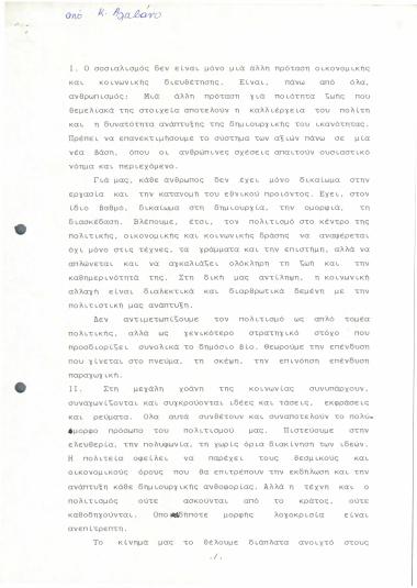 Σχετικά με τον σοσιαλισμό