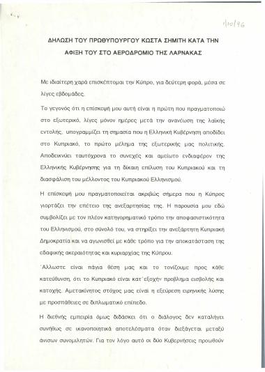 Δήλωση του Πρωθυπουργού Κώστα Σημίτη κατά την άφιξή του στο αεροδρόμιο της Λάρνακας