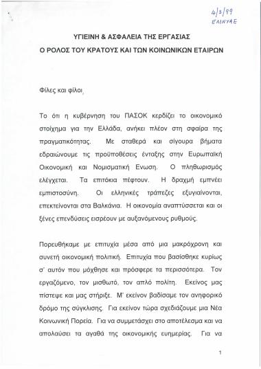 Υγιεινή & ασφάλεια της εργασίας: Ο ρόλος του κράτους και των κοινωνικών εταίρων