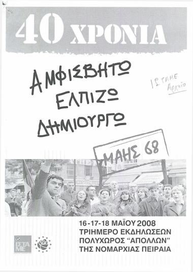 40 Χρόνια αμφισβητώ, ελπίζω, δημιουργώ