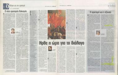 Η αριστερά και η εξουσία