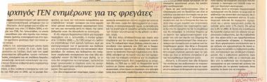 Ο Αρχηγός ΓΕΝ ενημέρωνε για τις φρεγάτες