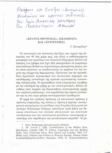 'Κράτος Πρόνοιας'', Δικαιώματα και ''Συντεχνίες''