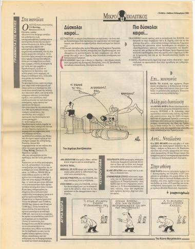 Δύσκολοι καιροί