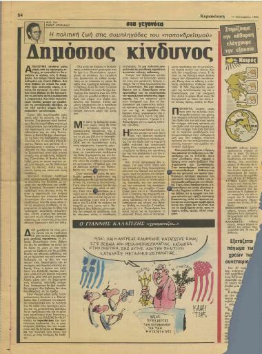 Δημόσιος κίνδυνος