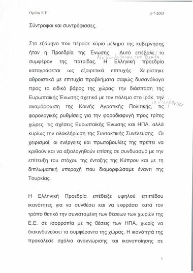 Ομιλία στην Κεντρική Επιτροπή για την Προεδρεία της Ένωσης
