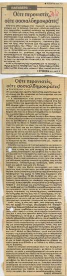 Ούτε περονιστές, ούτε σοσιαλδημοκράτες