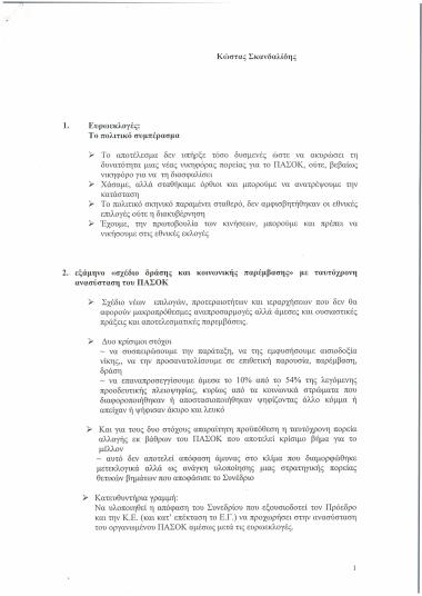 Σχετικά με το πολιτικό και ιδεολογικό περιεχόμενο του ΠΑΣΟΚ