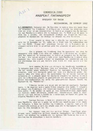 Συνέντευξη τύπου του Προέδρου του ΠΑΣΟΚ Ανδρέα Γ. Παπανδρέου