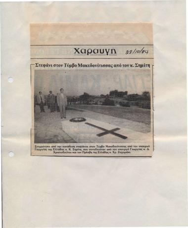 Στεφάνι στον Τύμβο Μακεδονίτισσας από τον κ. Σημίτη