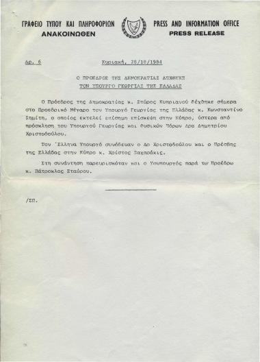 Ο Πρόεδρος της Δημοκρατίας δέχθηκε τον Υπουργό Γεωργίας της Ελλάδας