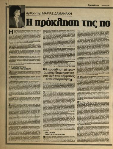 Η πρόκληση της πολιτικής στην εποχή μας