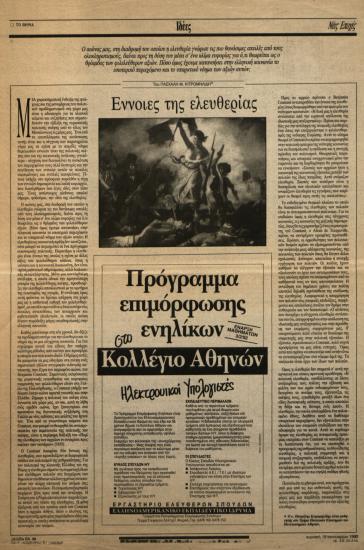 Έννοιες της ελευθερίας