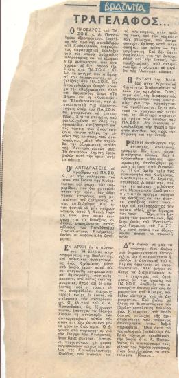 Τραγέλαφος...