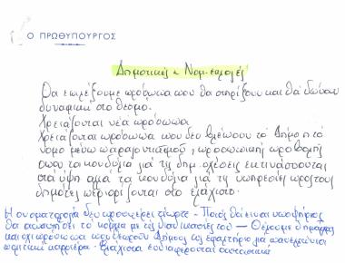 Δημοτικές - Νομαρχιακές εκλογές