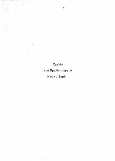 Ομιλία του Πρωθυπουργού Κώστα Σημίτη μετά την ανάληψη της κυβέρνησης