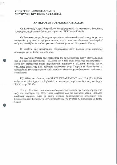 Αντίκρουση τουρκικών αιτιάσεων