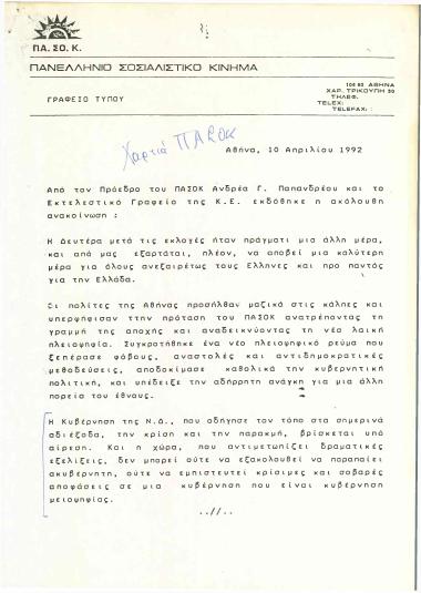 Σχετικά με το κλίμα μετά τις εκλογές