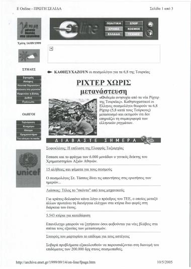 Ρίχτερ χωρίς μετανάστευση : Άσχετοι οι σεισμοί της Τουρκίας και της Αττικής : Δεν μεταδίδονται τα ρίχτερ