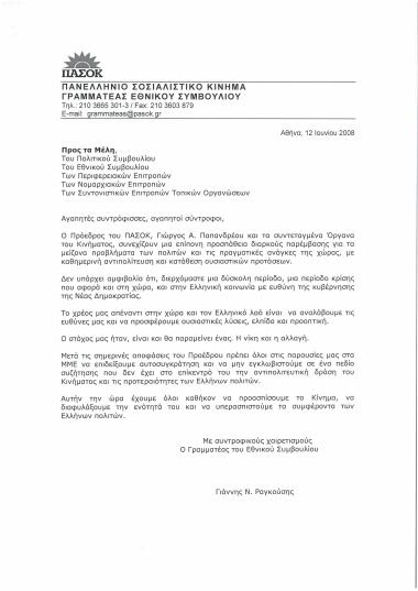 Σχετικά με τους στόχους του ΠΑΣΟΚ και την διαγραφή του Κώστα Σημίτη από την Κοινοβουλευτική ομάδα