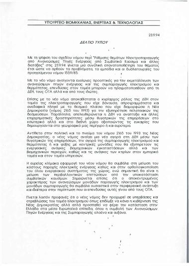 Ψήφιση σχεδίου νόμου περί 
