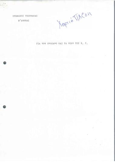 Εκλογικά Αποτελέσματα: ΠΑΣΟΚ Β' Αθήνας