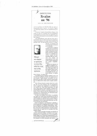 Το τέλος του '96