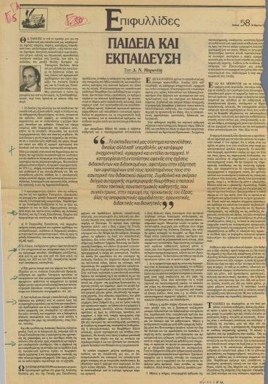 Παιδεία και Εκπαίδευση