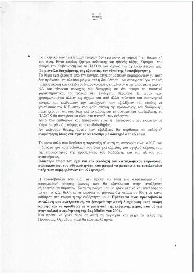 Σχετικά με ζητηματα πολιτικής και ηθικής τάξης